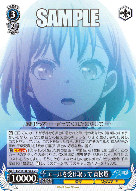 エールを受け取って 高松燈(U)