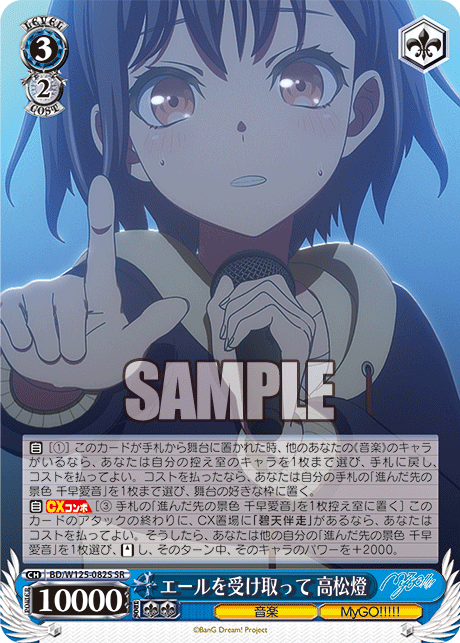 エールを受け取って 高松燈(SR)