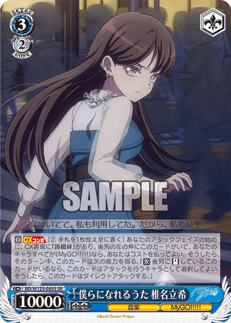 僕らになれるうた 椎名立希(SR)