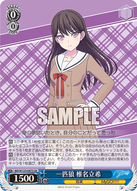 一匹狼 椎名立希(SR)