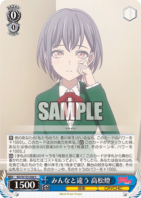 みんなと違う 高松燈(C)