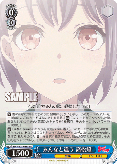 みんなと違う 高松燈(SR)