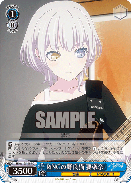 RiNGの野良猫 要楽奈(C)