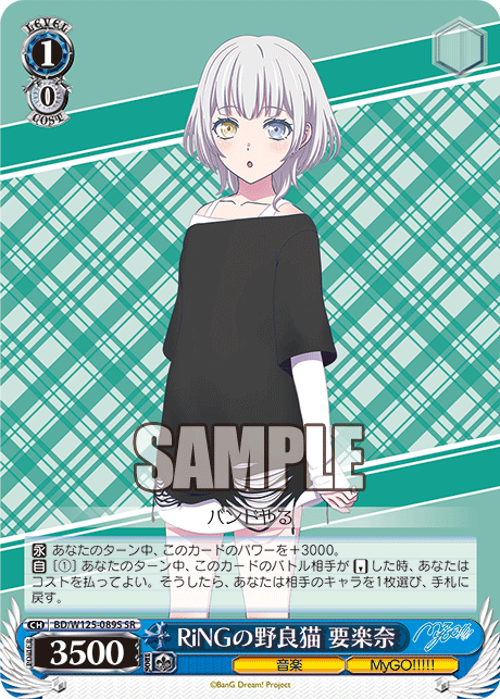 RiNGの野良猫 要楽奈(SR)