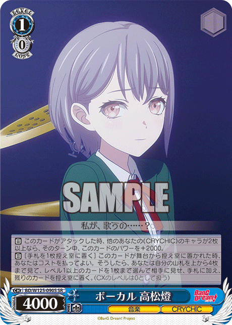 ボーカル 高松燈(SR)