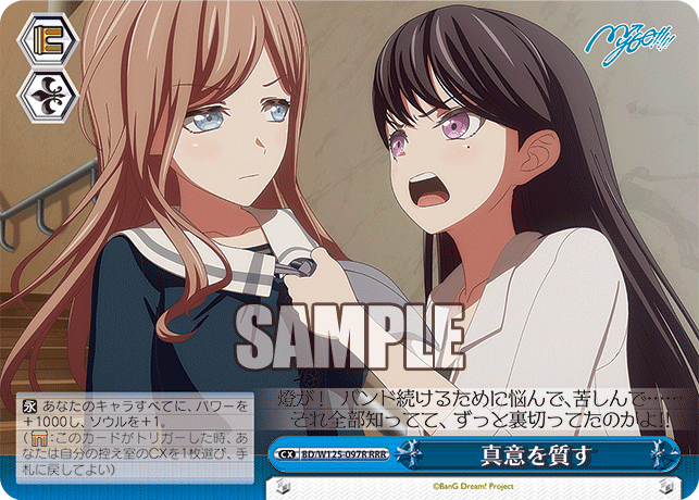 真意を質す(RRR)