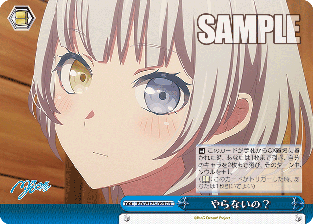 やらないの?(CR)