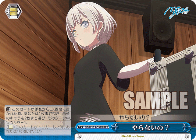 やらないの?(RRR)
