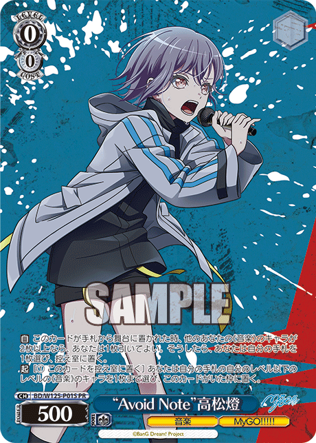 “Avoid Note”高松燈(PR)