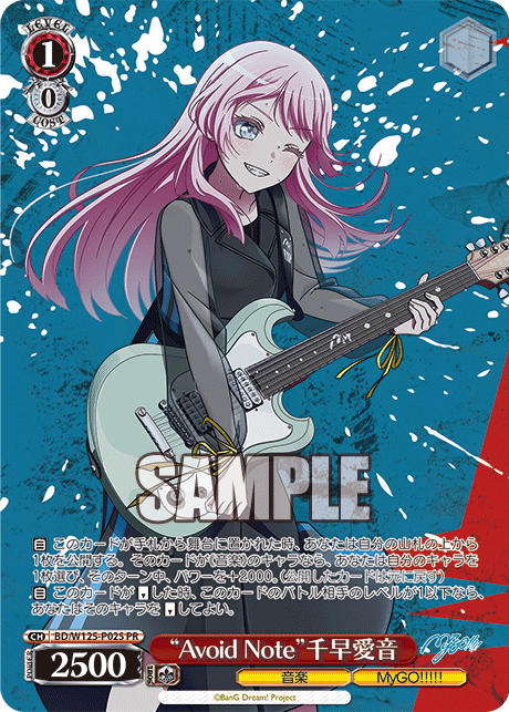 “Avoid Note”千早愛音(PR)