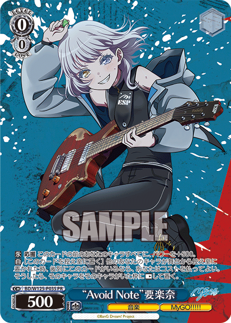“Avoid Note”要楽奈(PR)