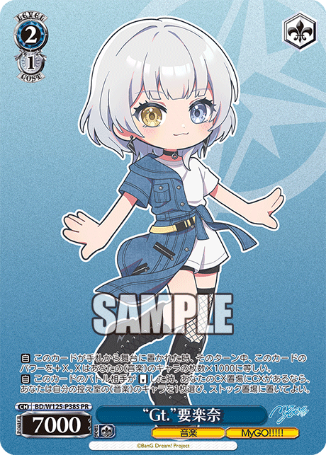 “Gt.”要楽奈(PR)