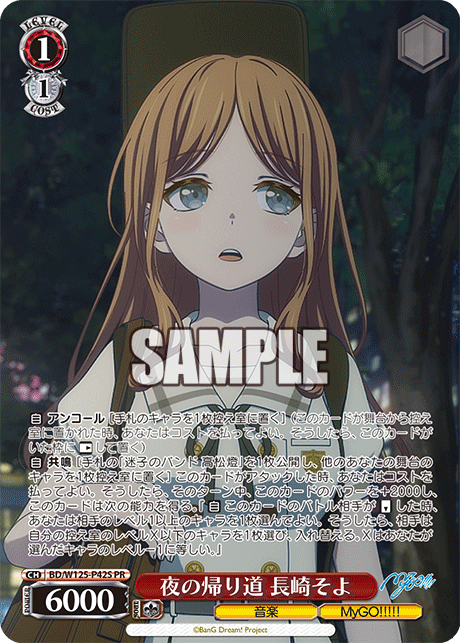 夜の帰り道 長崎そよ(PR)