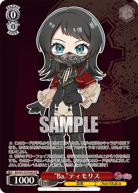 “Ba.”ティモリス(PR)