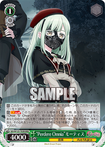 “Perdere Omnia”モーティス(RRR)