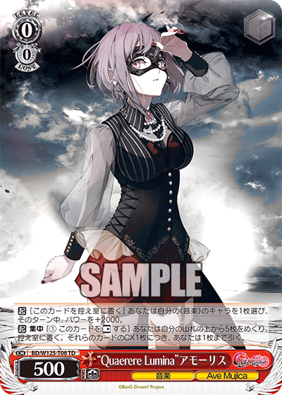 “Quaerere Lumina”アモーリス(TD)