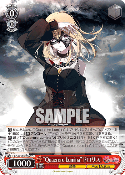 “Quaerere Lumina”ドロリス(TD)