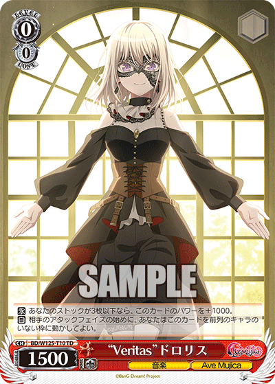 “Veritas”ドロリス(TD)