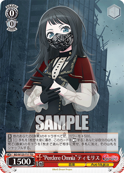 “Perdere Omnia”ティモリス(TD)