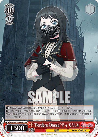 “Perdere Omnia”ティモリス(RRR)