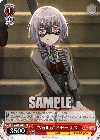 “Veritas”アモーリス(TD)