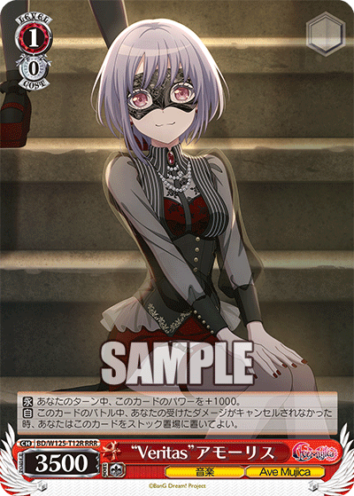 “Veritas”アモーリス(RRR)