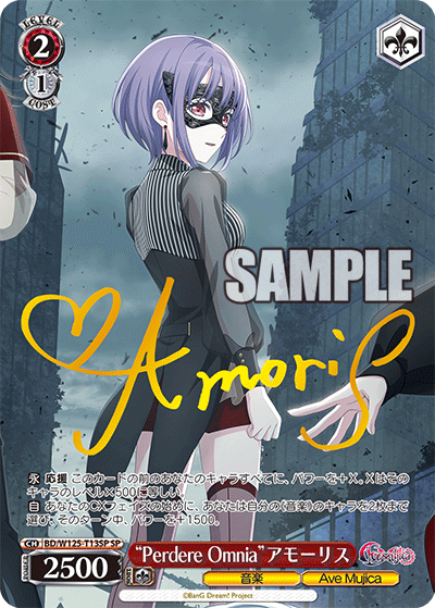 “Perdere Omnia”アモーリス(SP)