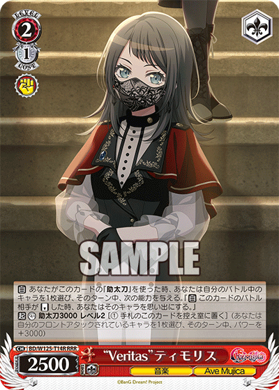 “Veritas”ティモリス(RRR)