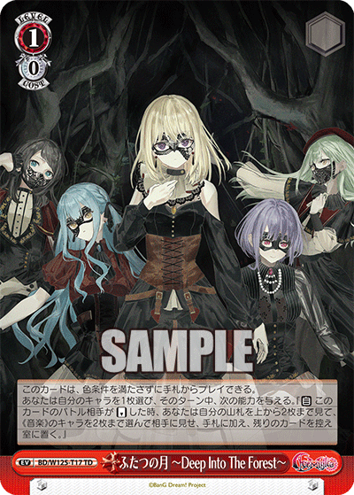 ふたつの月?~Deep Into The Forest~(TD)