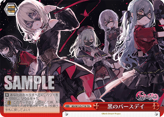 黒のバースデイ(TD)