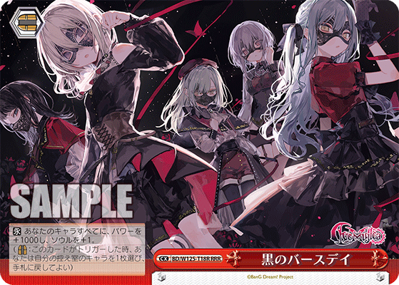 黒のバースデイ(RRR)