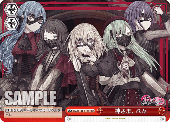 神さま、バカ(RRR)