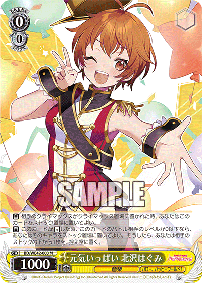 元気いっぱい 北沢はぐみ(N)