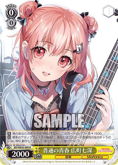 普通の青春 広町七深(N)