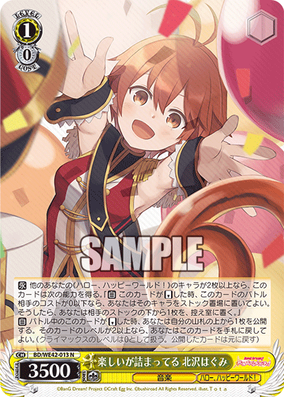 楽しいが詰まってる 北沢はぐみ(N)