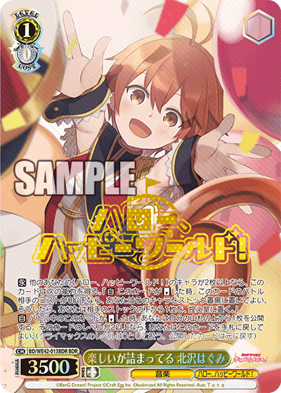 楽しいが詰まってる 北沢はぐみ(BDR)