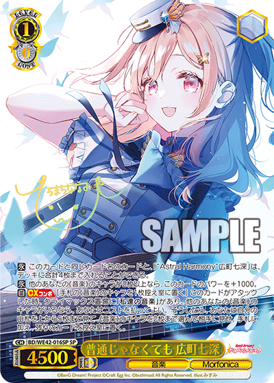 普通じゃなくても 広町七深(SP)