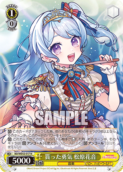 貰った勇気 松原花音(N)