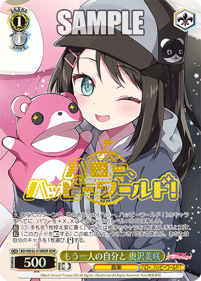 もう一人の自分と 奥沢美咲(BDR)