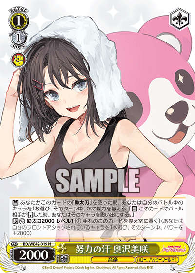 努力の汗 奥沢美咲(N)