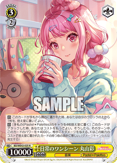 日常のワンシーン 丸山彩(N)