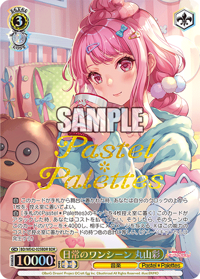 日常のワンシーン 丸山彩(BDR)