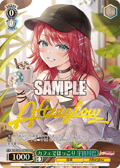 カフェでほっこり 宇田川巴(BDR)