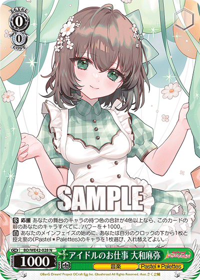 アイドルのお仕事 大和麻弥(N)