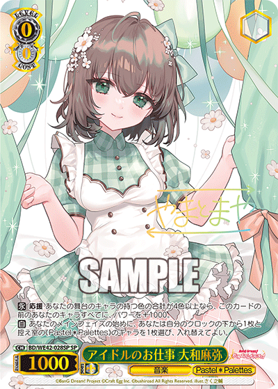 アイドルのお仕事 大和麻弥(SP)