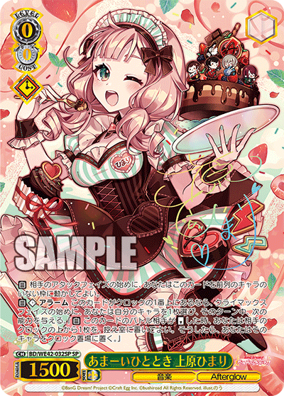 あまーいひととき 上原ひまり(SP)