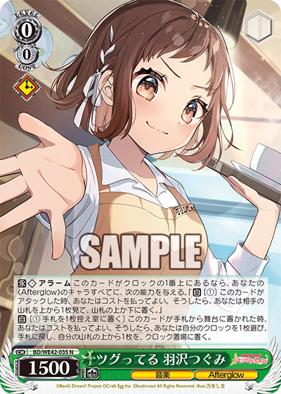 ツグってる 羽沢つぐみ(N)