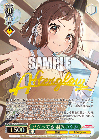 ツグってる 羽沢つぐみ(BDR)