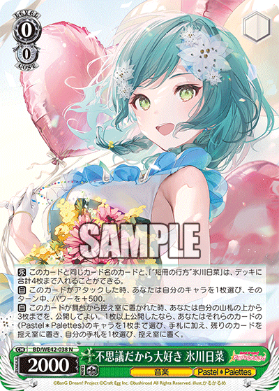 不思議だから大好き 氷川日菜(N)