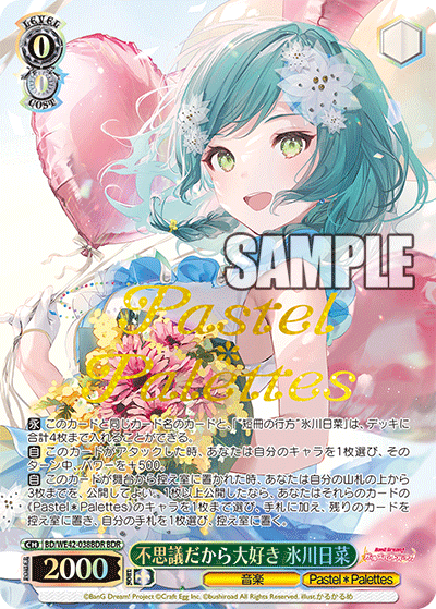 不思議だから大好き 氷川日菜(BDR)